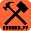 Киянка.ру